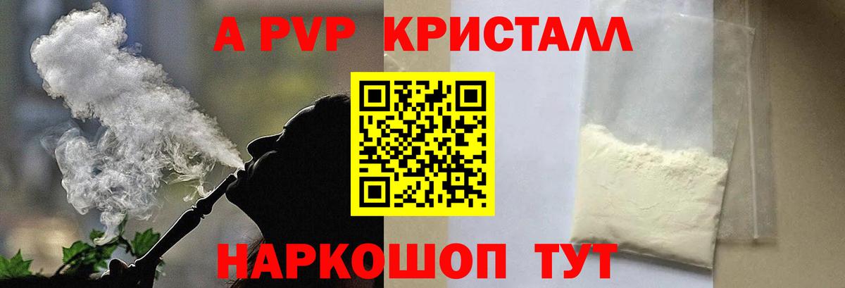Alpha PVP Crystall  A PVP  Вход с VPN  Верхняя Пышма  A-PVP крисы CK  А ПВП крисы CK 