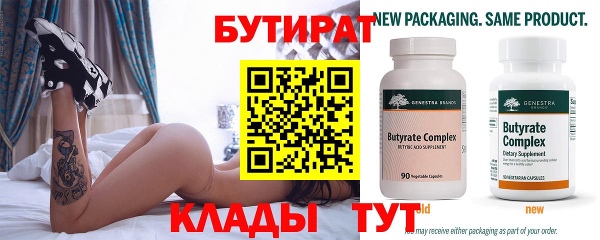 БУТИРАТ Верхняя Пышма