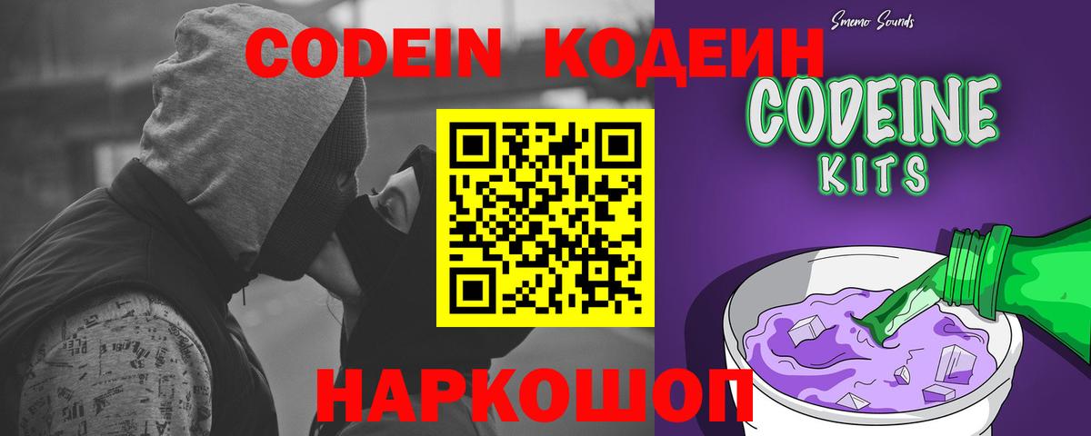 Верхняя Пышма  Кодеин Purple Drank  Вход с VPN 
