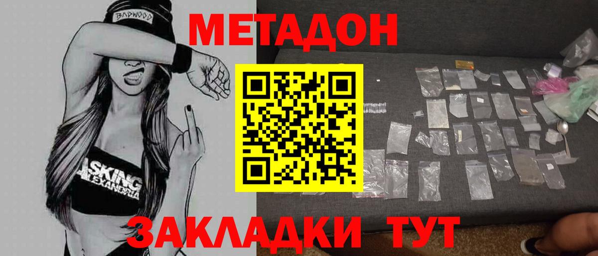 Метадон VHQ Верхняя Пышма